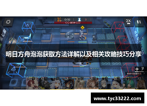 明日方舟泡泡获取方法详解以及相关攻略技巧分享 明日方舟泡泡获取方法详解以及相关攻略技巧分享