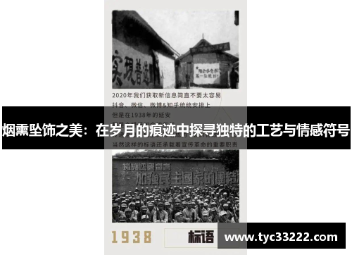 烟熏坠饰之美：在岁月的痕迹中探寻独特的工艺与情感符号