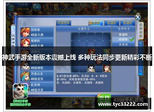 神武手游全新版本震撼上线 多种玩法同步更新精彩不断
