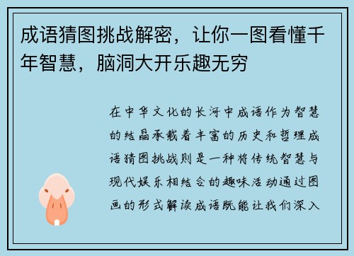 成语猜图挑战解密,让你一图看懂千年智慧,脑洞大开乐趣无穷 成语猜图挑战解密,让你一图看懂千年智慧,脑洞大开乐趣无穷