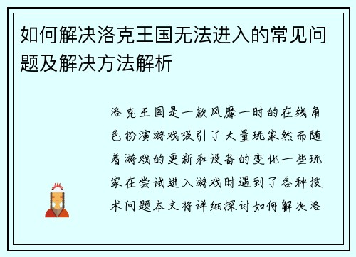 如何解决洛克王国无法进入的常见问题及解决方法解析 如何解决洛克王国无法进入的常见问题及解决方法解析