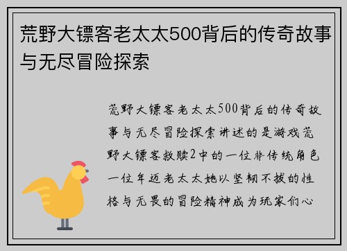荒野大镖客老太太500背后的传奇故事与无尽冒险探索 荒野大镖客老太太500背后的传奇故事与无尽冒险探索