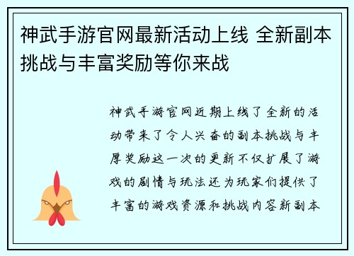 神武手游官网最新活动上线 全新副本挑战与丰富奖励等你来战 神武手游官网最新活动上线 全新副本挑战与丰富奖励等你来战