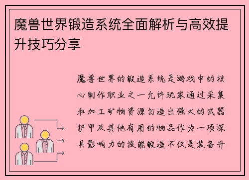 魔兽世界锻造系统全面解析与高效提升技巧分享