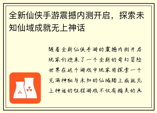 全新仙侠手游震撼内测开启，探索未知仙域成就无上神话